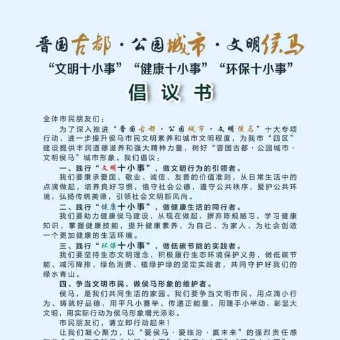 一公司西社区开展“文明行为·从我做起”专项行动