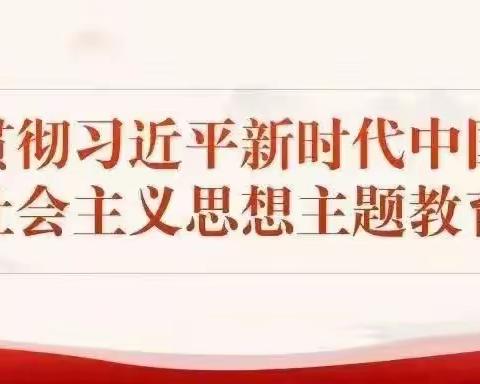 党建引领——桥头中学党支部召开学习贯彻习近平新时代中国特色社会主义思想主题教育专题组织生活会