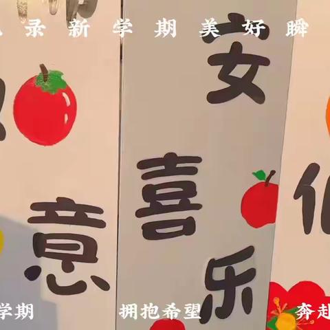 “幼”见开学季，灿烂开学礼——马楼镇中心幼儿园开学第一天