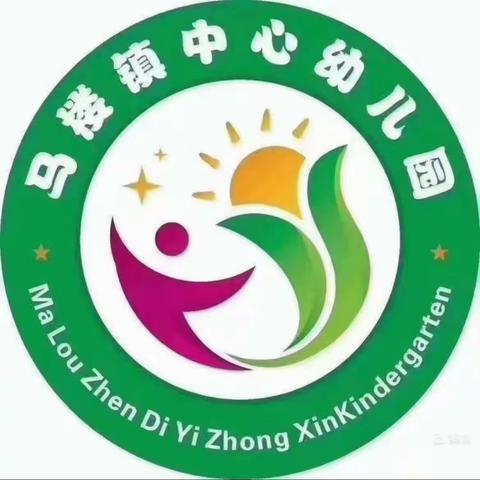 “童”你相遇，“幼”见美好——马楼镇中心幼儿园特色课