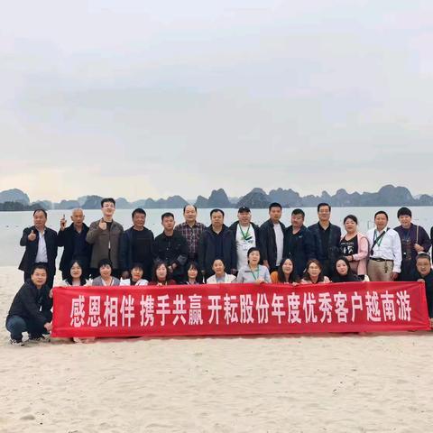开耘公司优秀经销商魅力越南游：感恩相遇，携手同行