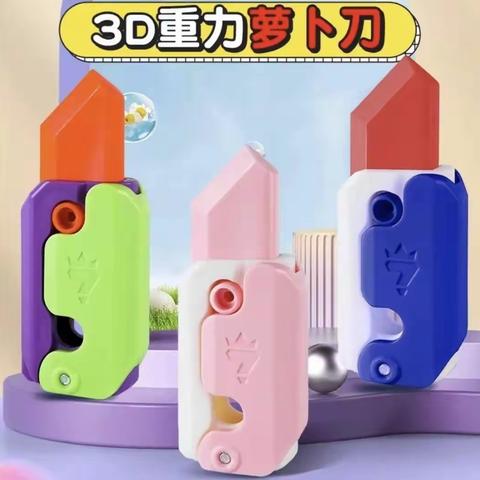 边阳镇第三幼儿园关于新型玩具“萝卜刀”的安全提醒