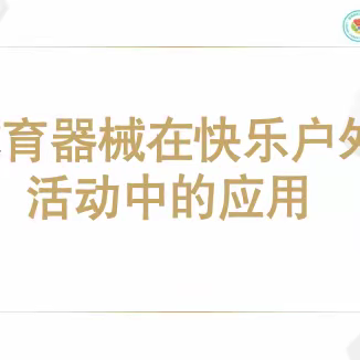 教研动态I 十二月大教研活动