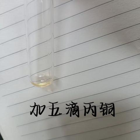 丙铜的显示反应