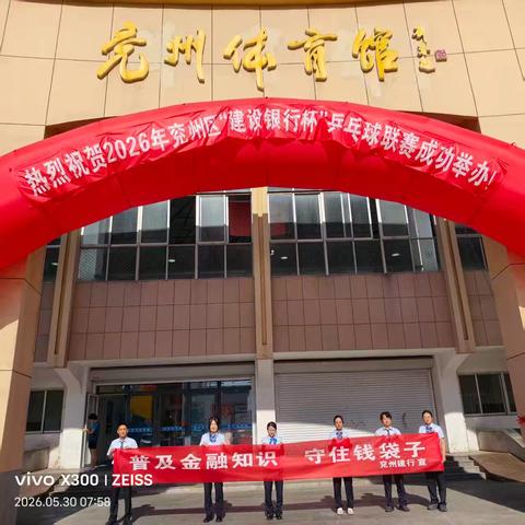 建行济宁文化东路支行开展“普及金融知识，守住钱袋子”宣传活动