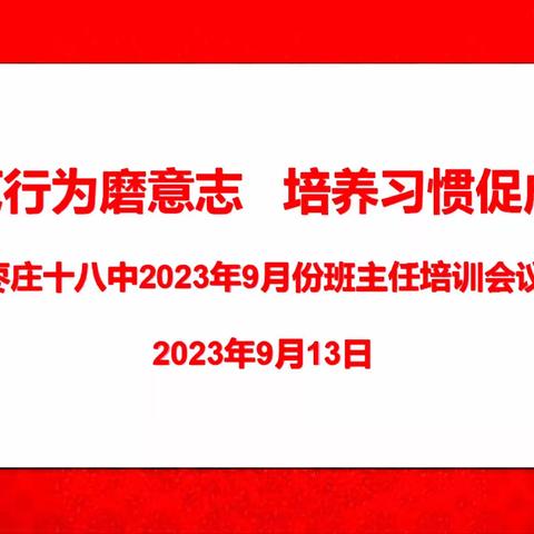 【全环境育人】因爱携手 共育花开——2023年枣庄市第十八学家委会成立大会