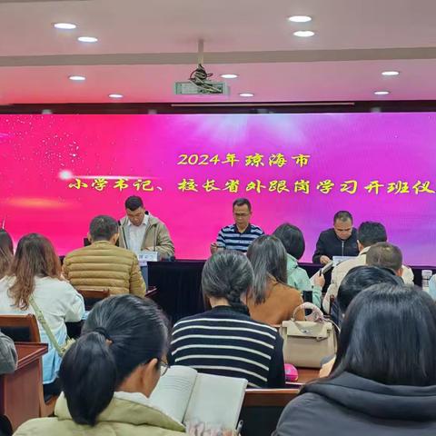 跟岗学习赋能量 履践致远促成长，琼海市小学书记校长赴常州市跟岗学习培训纪实 （第六组跟岗学习第一天）