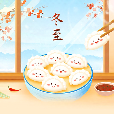 （擎天医养）喜迎冬至 温暖你我-天齐奥东花园社区日间照料中心