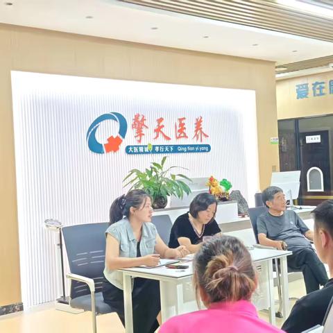 居家、机构、评估、食堂、门诊协同发展——山东擎天医养集团有限公司济南分部召开综合业务会议