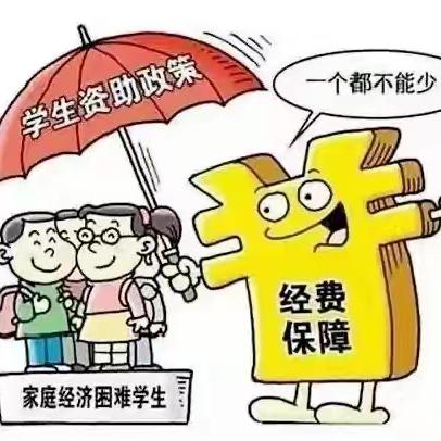 资助政策助我成长 贵港市港北区庆丰镇新塘小学资助政策宣传月活动