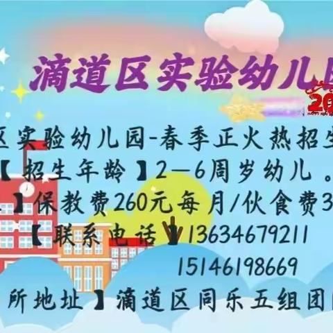 《双向奔赴、共育成长》——滴道区实验幼儿园家长开放日