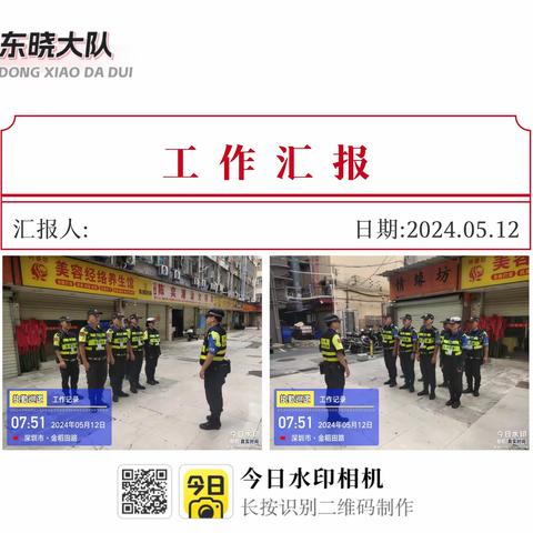 东晓大队综合整治汇报