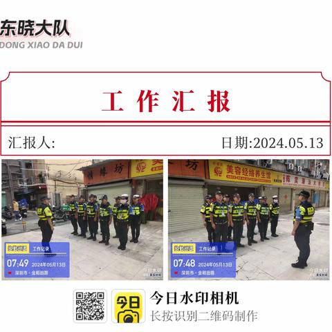 东晓大队综合整治汇报