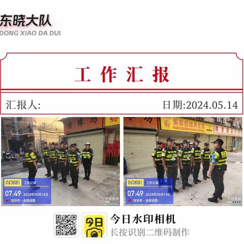 东晓大队综合整治汇报