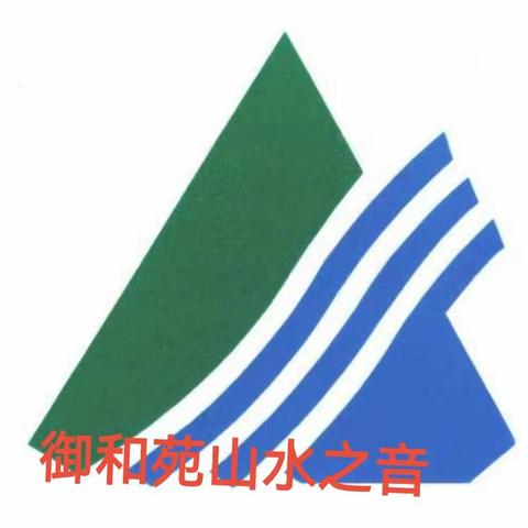 御和苑《山水之声》活动2022年（一）