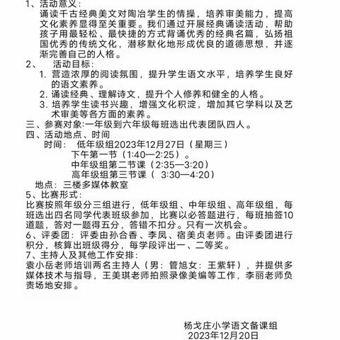 “诵千古诗词，做儒雅少年”——密水街道杨戈庄小学诗词大赛活动掠影