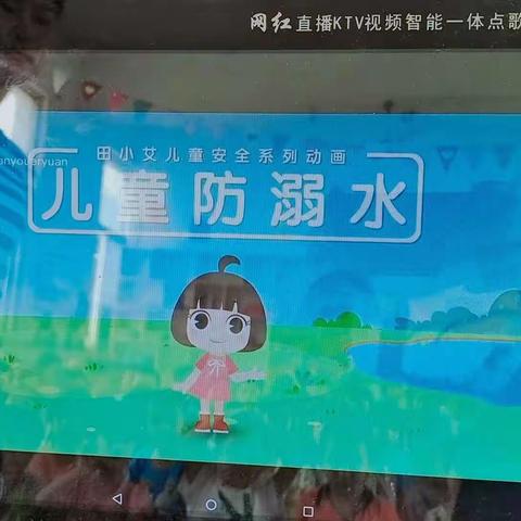 吴湾幼儿园防溺水安全教育周报告