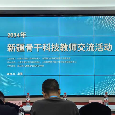 2024年 新疆骨干科技教师交流活动