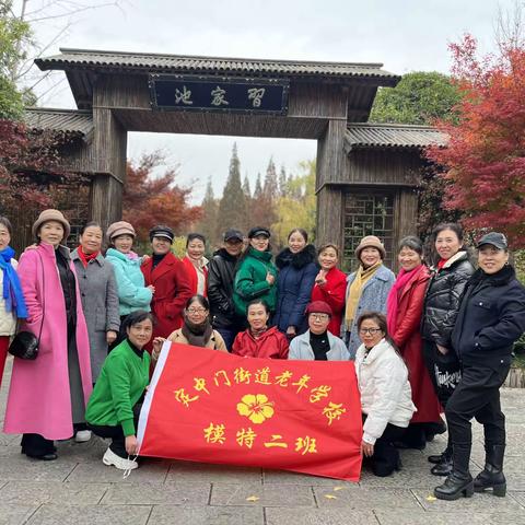 愉快的课外课一一习家池游学记