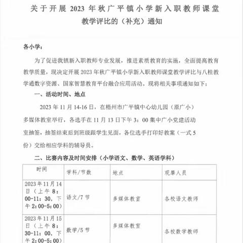 课堂教学展风采，教研活动促成长———梧州市广平镇中心校2023新教师课堂教学比赛（数学科）