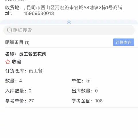 未名城要货单 2023.12.16 汇报人:张付昌