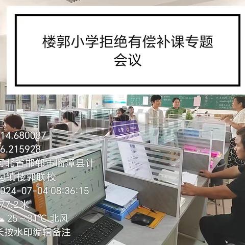 拒绝有偿补课 坚守心灵净土——称勾中心校暑假治理有偿补课活动