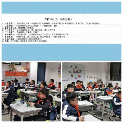 保护自己，不伤害别人——京学贵阳附属实验学校12月生活活动记录