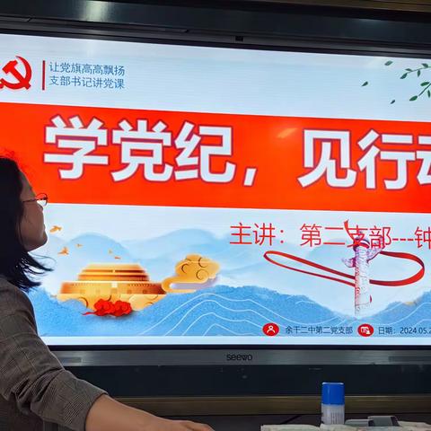 枇杷黄后杨梅紫，正是人间小满天------余干二中第二党支部开展党纪学习教育纪实