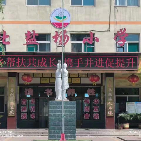 城乡帮扶共成长    携手并进促提升——实验盟区（新华小学、北盐场小学）城乡帮扶活动（数学学科）