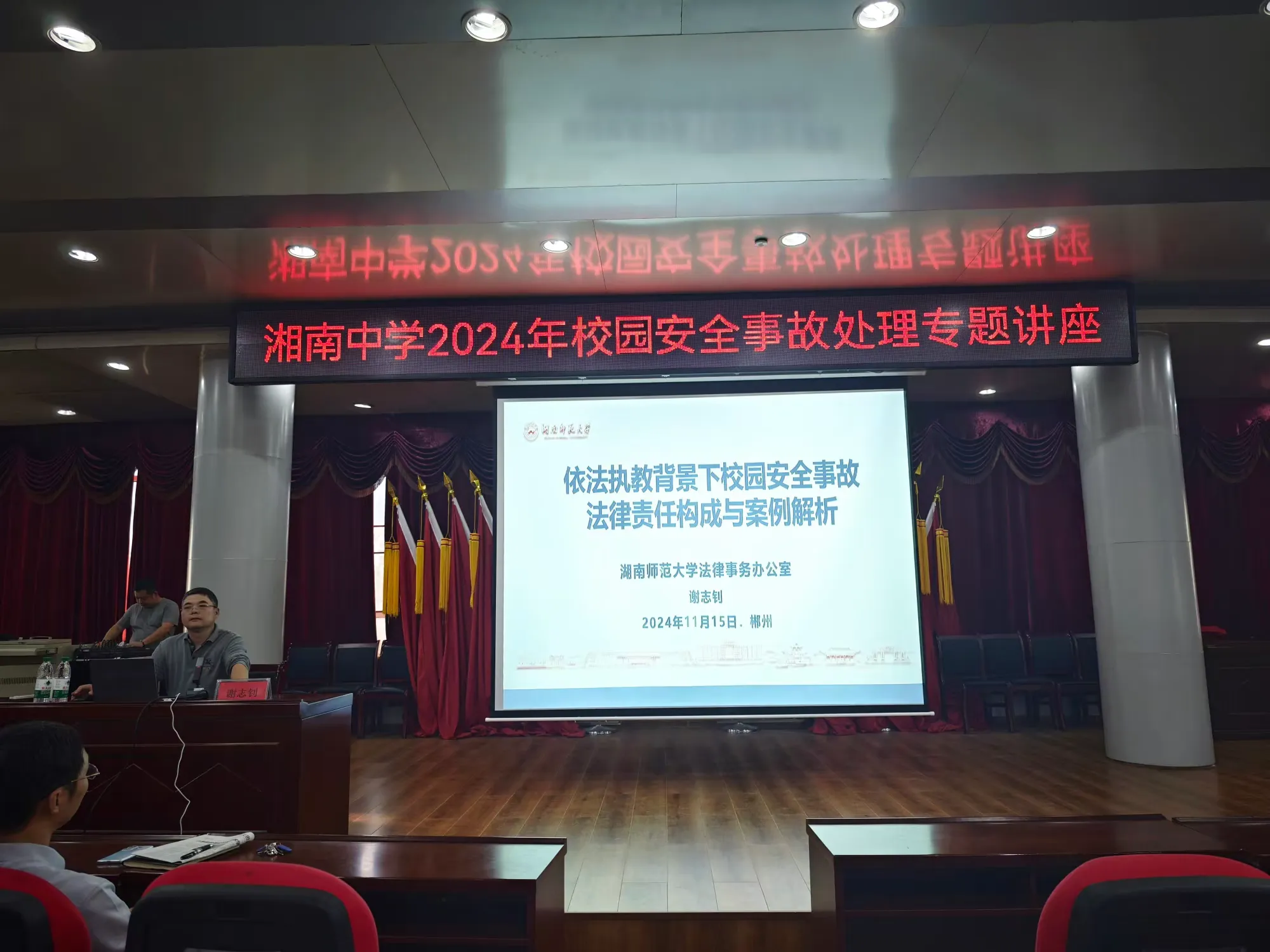 简篇-教育有道,依法执教——湖南师范大学谢志钊主任受邀至湘南中学开展意识形态讲座