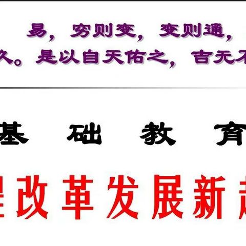 成安二中课堂教学改革课例研讨暨专家培训会——道法、生物专场