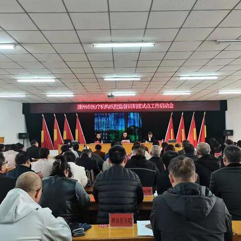 滦州市召开医疗机构疾控监督员制度试点工作启动会