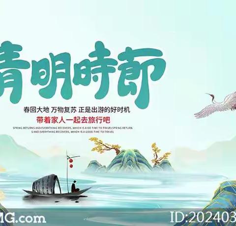 清明假期致家长一封信