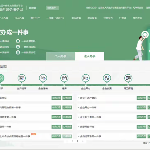 麟游县：“高效办成一件事” 助推政务服务再升级