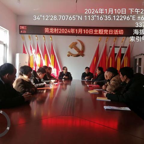 黄龙村组织开展 2024 年 1月份主题党日活动学习。