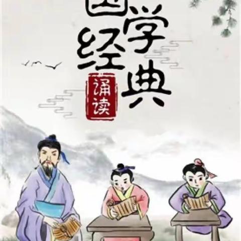 诵读国学经典，颂扬华夏文化--后吴召小学国学经典诵读活动