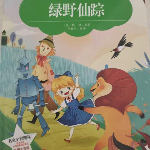 好书推荐《绿野仙踪》 百灵庙第二小学 二年级（1）班   吕昀朵