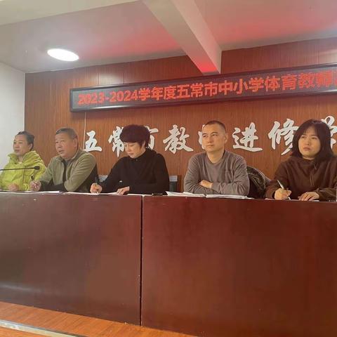 切磋体育技能 展现教师风采——五常市举办2023—2024学年度中小学体育教师基本功大赛