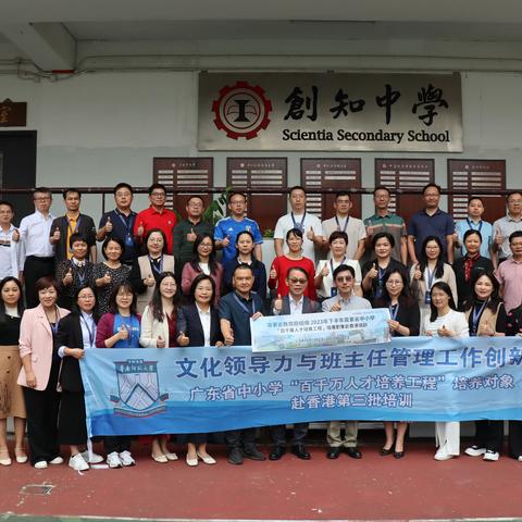 【省百初高名班主任】教育兼容，腾飞“中华龙”——2023年广东省中小学“百千万人才培养工程”培养对象赴香港第三批培训活动