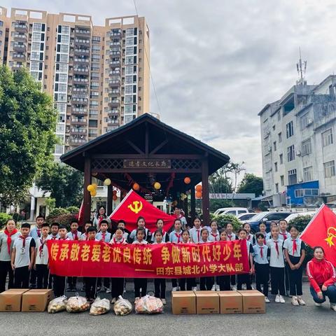 传承敬老爱老优良传统  争做新时代好少年 ——田东县城北小学开展重阳节慰问活动