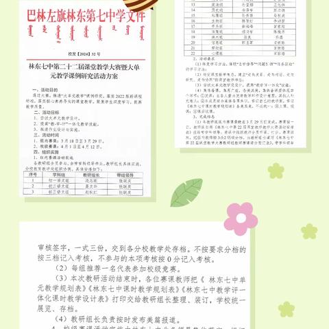 立德树人育匠才，高效课堂展风采
