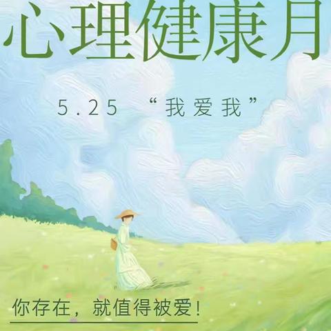 笑对生活，快乐成长——五月心理健康月系列活动❤