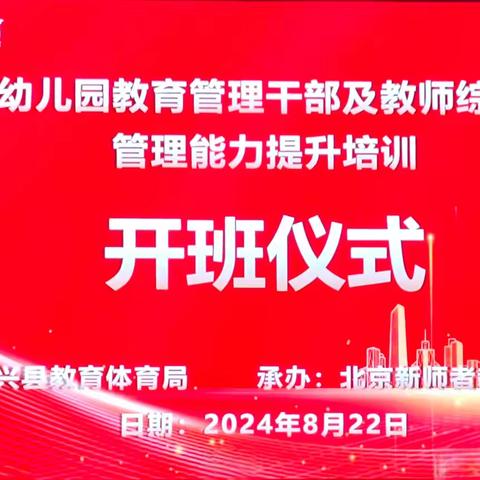 筑牢校园安全防线——兴县中小学幼儿园教育管理干部及教师综合素质与管理能力提升第 1 天培训简报