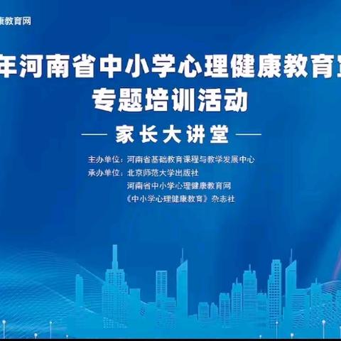 华龙区京开路第二小学  河南省中小学心理健康教育活动培训总结