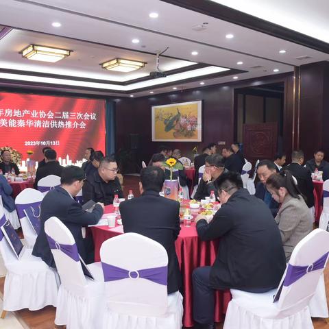 韩城市房地产业协会召开二届三次会议暨美能秦华清洁公司供热推介会