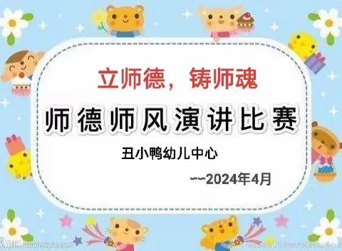 吐峪沟乡苏贝希夏村幼儿园“守师德初心 怀热爱前行”——师德师风演讲比赛