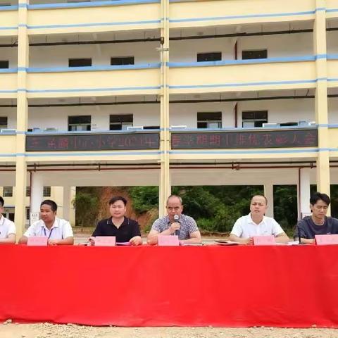 榜样引领勇争先，凝聚奋进攀高峰  ——黄麟中心小学期中表彰大会