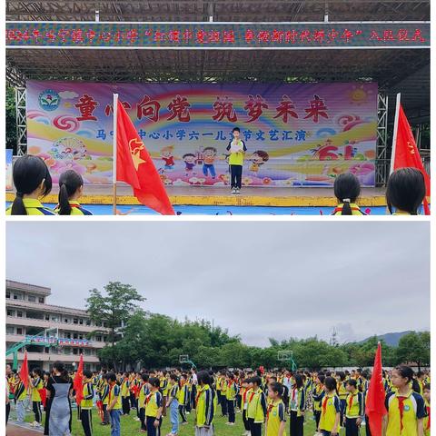 红领巾爱祖国  争做新时代好少年——2024年春马宁镇中心小学举办新队员入队仪式