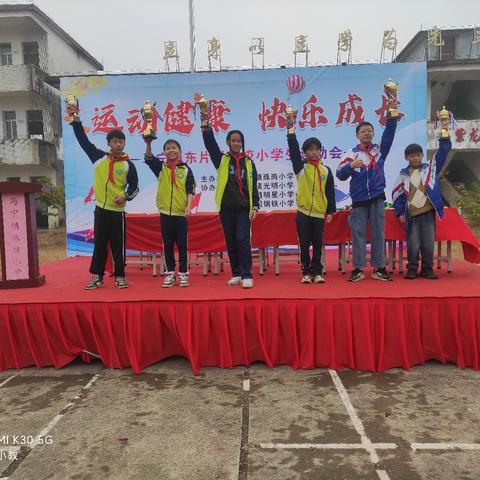 运动健康 快乐成长 ——怀集县马宁镇东片区小学生运动会