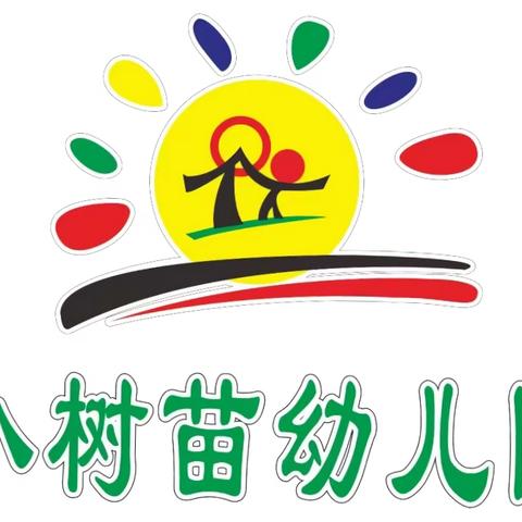 2023年昭阳区永丰镇小树苗幼儿园办园质量综合评价督导评估工作简报